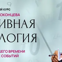 Элективная астрология