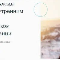 Техники и подходы работы с «Внутренним Ребенком» в психологическом консультировании