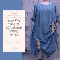 Гардероб в стиле бохо. Базовое платье