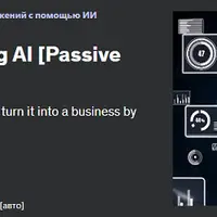 Создание и продажа цифрового искусства с помощью ИИ