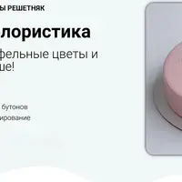 Вафельная флористика. Вафельные цветы