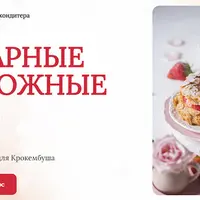 Заварные пирожные