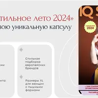 Стильное лето 2024