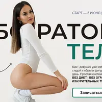 Лаборатория тела