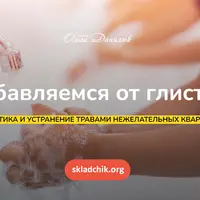 Избавляемся от глистов
