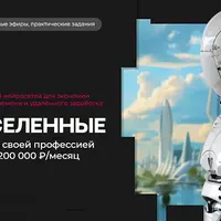 Сквозь нейровселенные 2.0