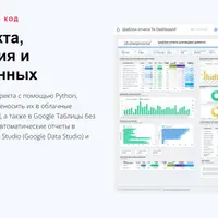 API Яндекс.Директа, облачные решения и визуализация данных
