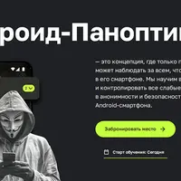 Андроид-Паноптикум