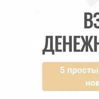 Взлом денежного кода