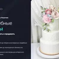 Свадебные торты