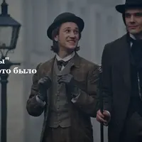 Бесы. Как это было