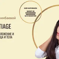 Smart Antiage. Естественное омоложение и оздоровление лица и тела