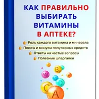 Как правильно выбирать витамины в аптеке