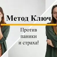 Ключ к Вашей мечте