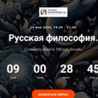 Русская философия. Лекция 26