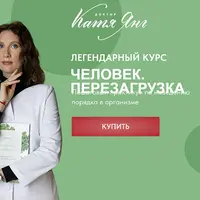 Человек. Перезагрузка