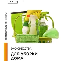 Гайд по экосредствам: бытовая химия и косметика