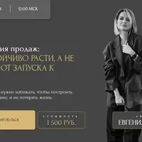 Психология продаж: Как устойчиво расти, а не скакать от запуска к запуску