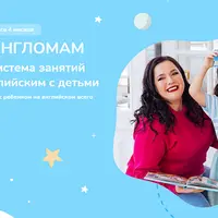 Школа англомамам