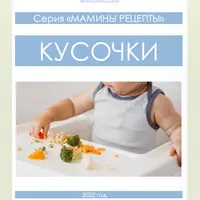 Кусочки