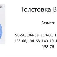 Толстовка Виллов. Размеры 98-158