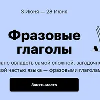 Фразовые глаголы