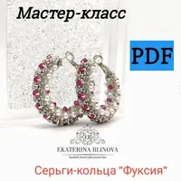 Серьги-кольца Фуксия