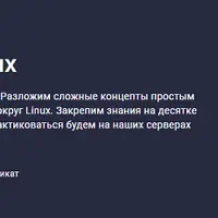 Командная строка Linux