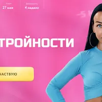 Курс стройности