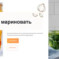 Как мариновать