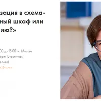 Концептуализация в схема-терапии: пыльный шкаф или дорога в Нарнию?