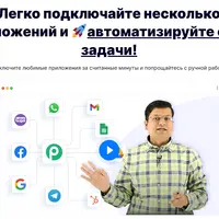 Автоматизация в Pabbly Connect