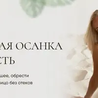 Королевская осанка и молодость