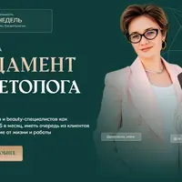 Фундамент косметолога. Модуль 1: Косметология