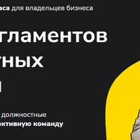 Система регламентов и должностных инструкций
