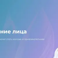 3D омоложение лица