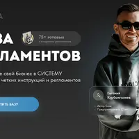 База регламентов