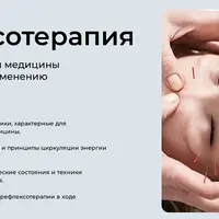 Рефлексотерапия