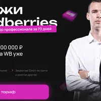Продажи на Wildberries