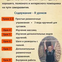 Полезная палка