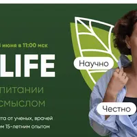 Еда Life. О здоровом питании со здравым смыслом
