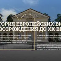 Ле Корбюзье и Мис ван дер Роэ: виллы эпохи модернизма