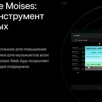 Moises Web App: инструмент для музыкальных тренировок