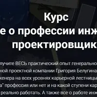 Все о профессии инженер-проектировщик