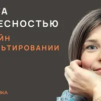 Работа с телесностью в онлайн-консультировании