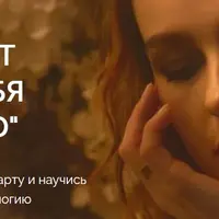 Астро-квест "Собери себя настоящую"