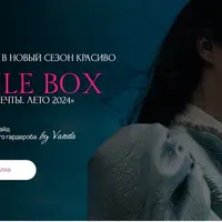 Style box. Остров мечты. Лето 2024