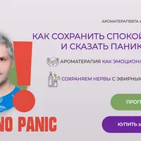 Как сохранить спокойствие и сказать панике - нет!