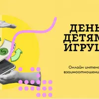 Деньги детям не игрушка