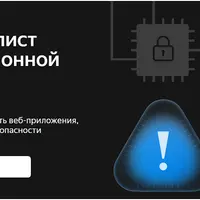Специалист по информационной безопасности: веб-пентест